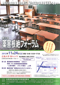 第14回薬害根絶フォーラム「子どもたちの未来のために、私たちはいま何を伝えるべきか？」開催のお知らせ