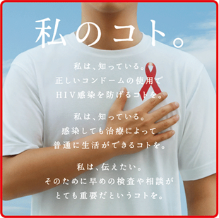 6月1～30日は「東京都HIV検査・相談月間」です。不安に思ったら早期検査・相談を