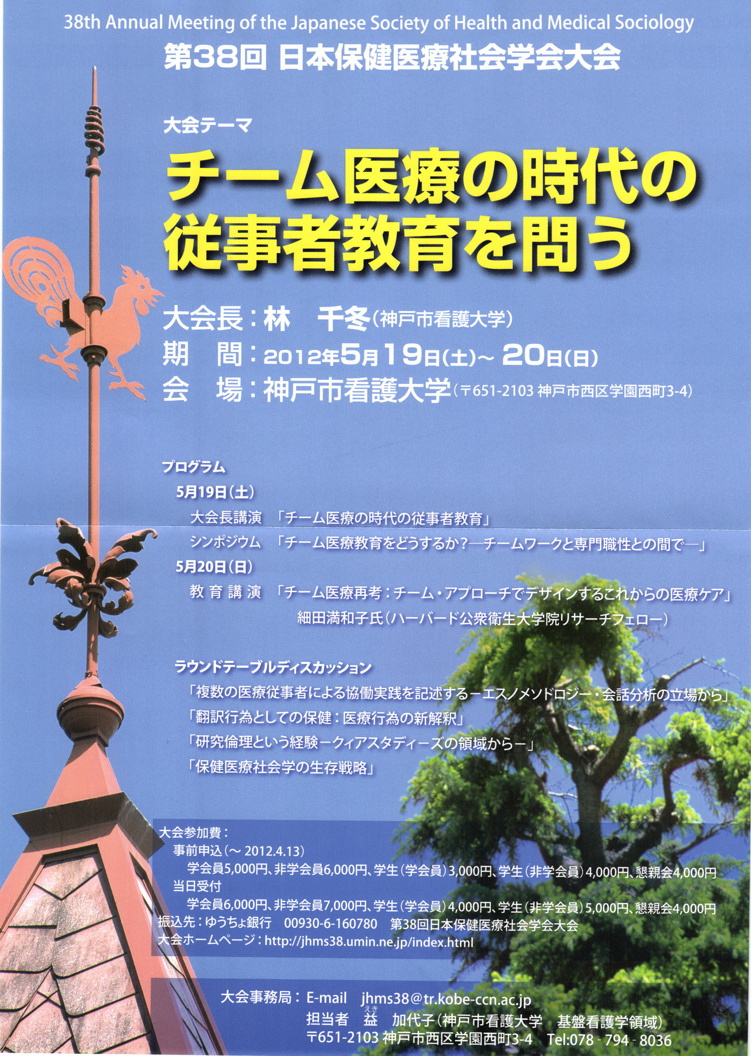 血友病と遺伝に関する支援の充実を～第38回日本保健医療社会学会大会に向けて