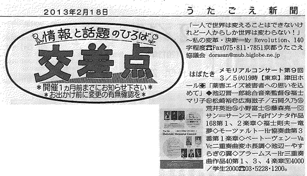 「週刊うたごえ新聞」と「大和工務店だより」に、第9回はばたきメモリアルコンサートが紹介されました