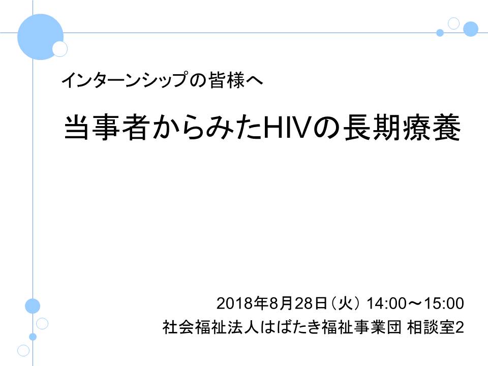 はばたき福祉事業団に厚生労働省のインターン生が来訪しました